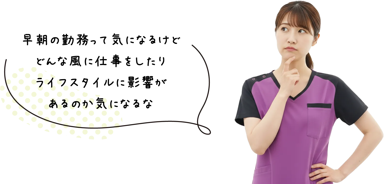 早朝の勤務って気になるけどどんな風に仕事をしたりライフスタイルに影響があるのか気になるな